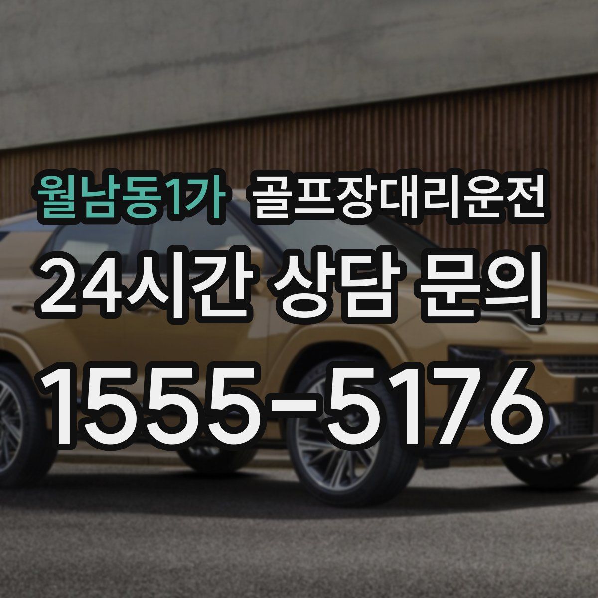 골프장대리운전