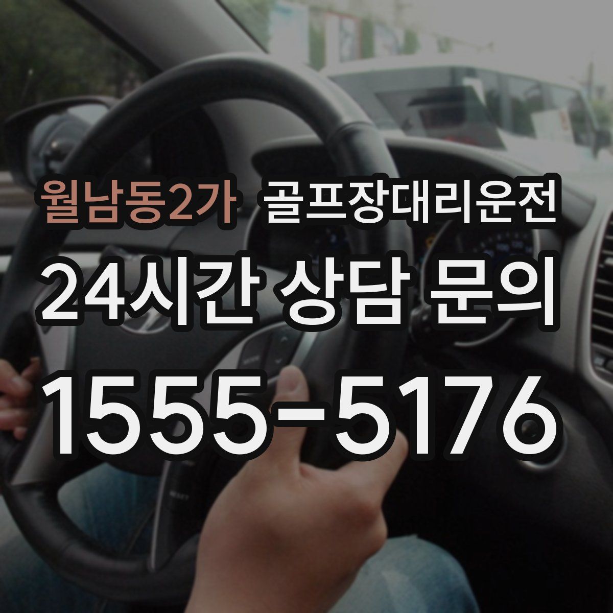 골프장대리운전