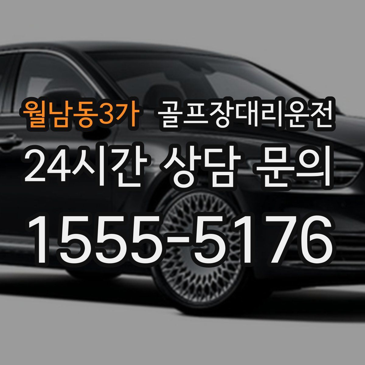 골프장대리운전