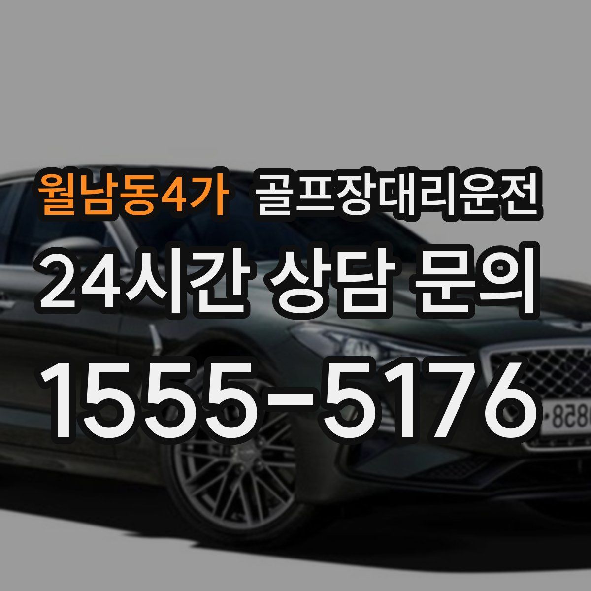 골프장대리운전