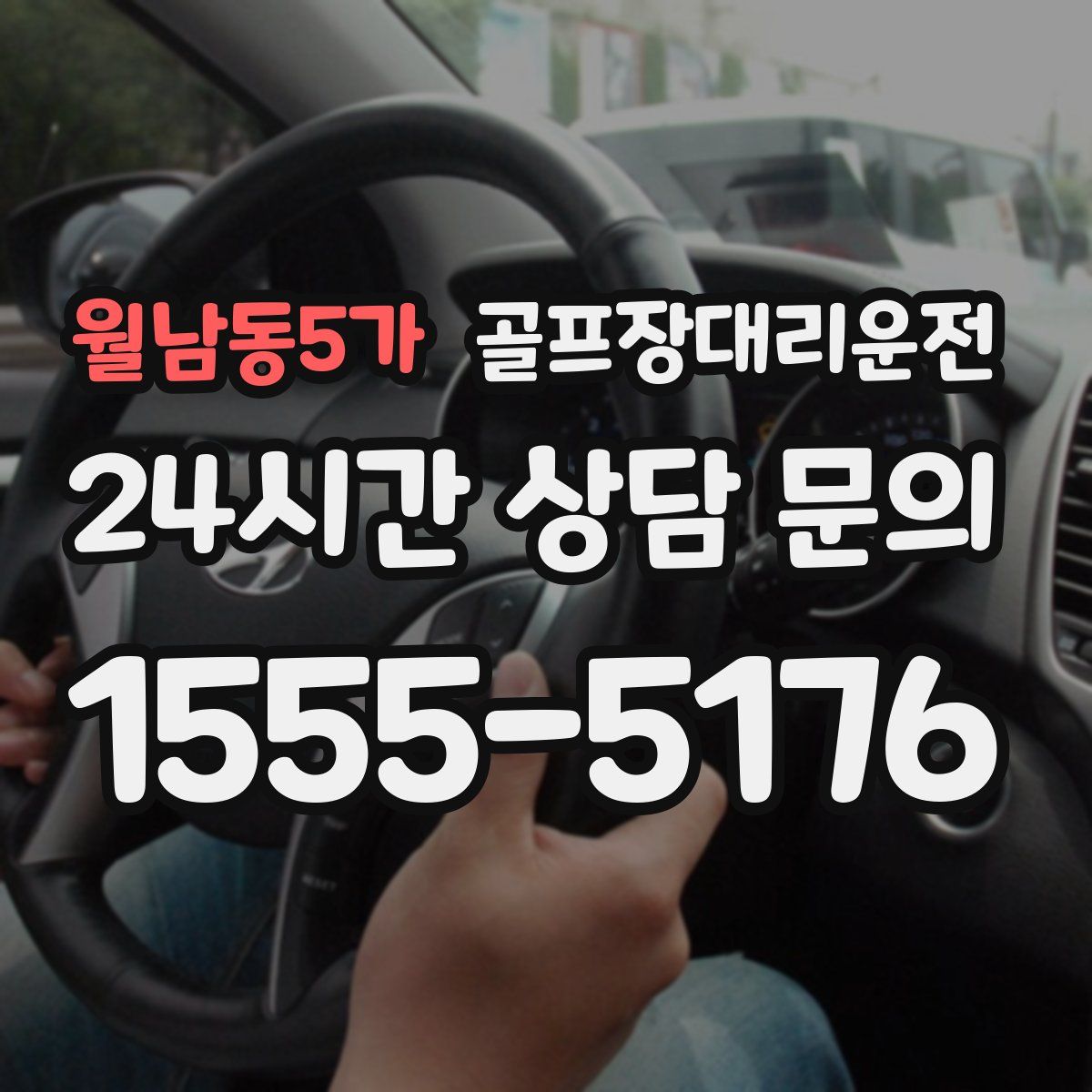 골프장대리운전