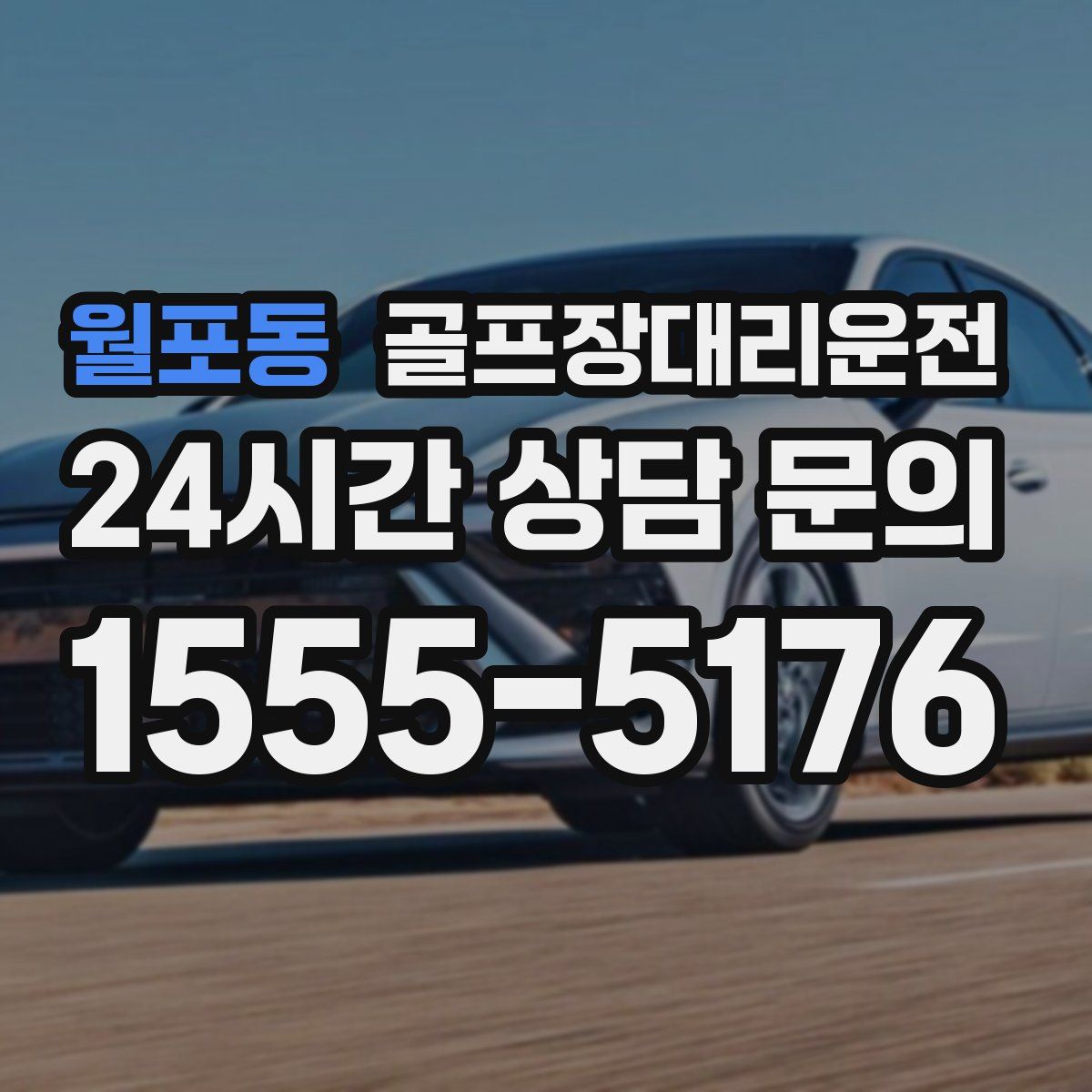 골프장대리운전