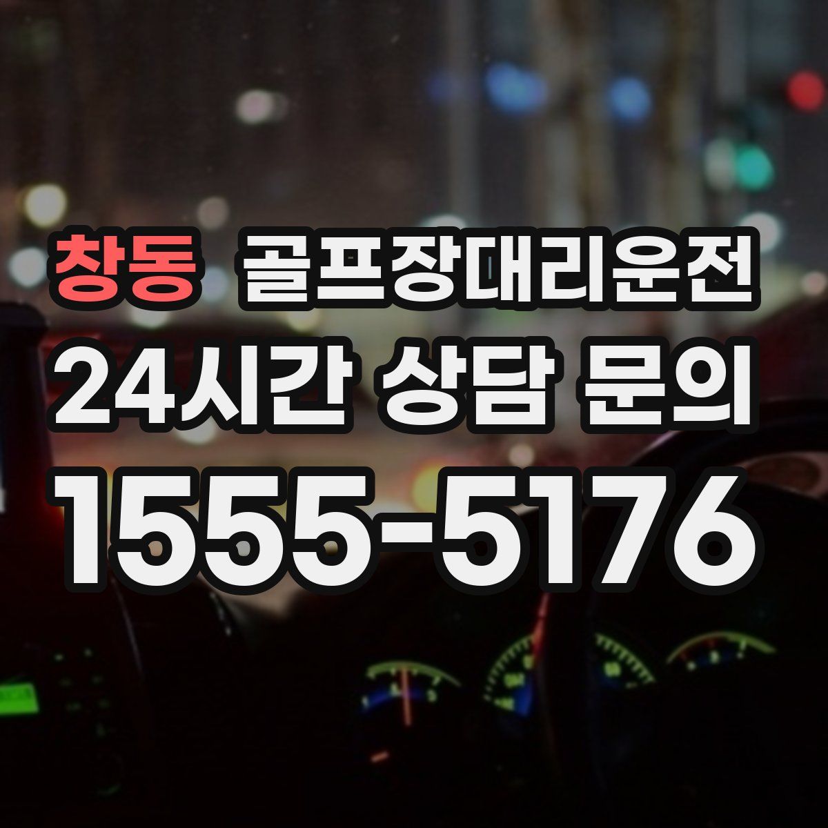 골프장대리운전