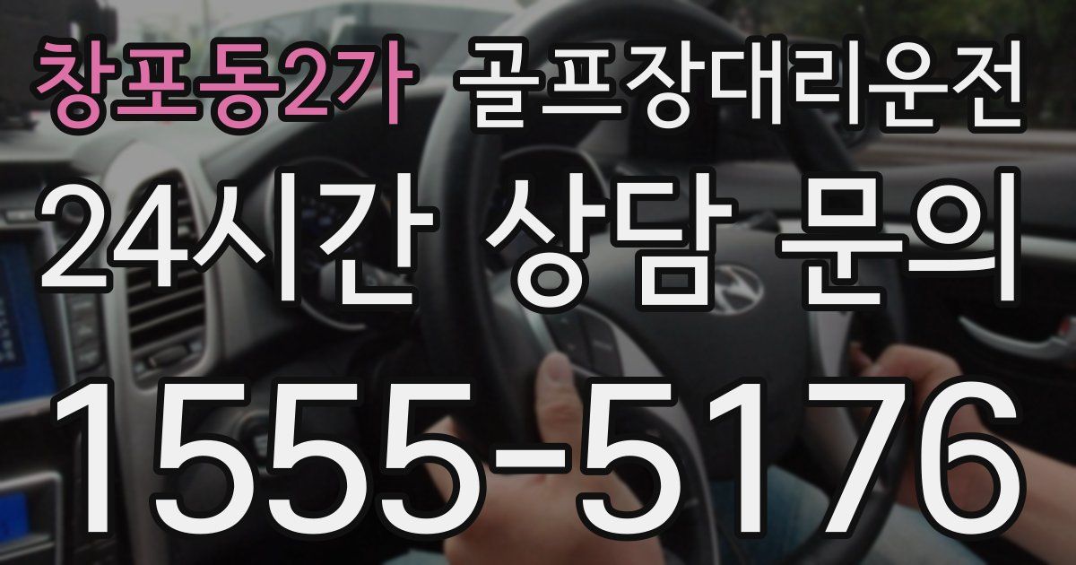 골프장대리운전 서비스