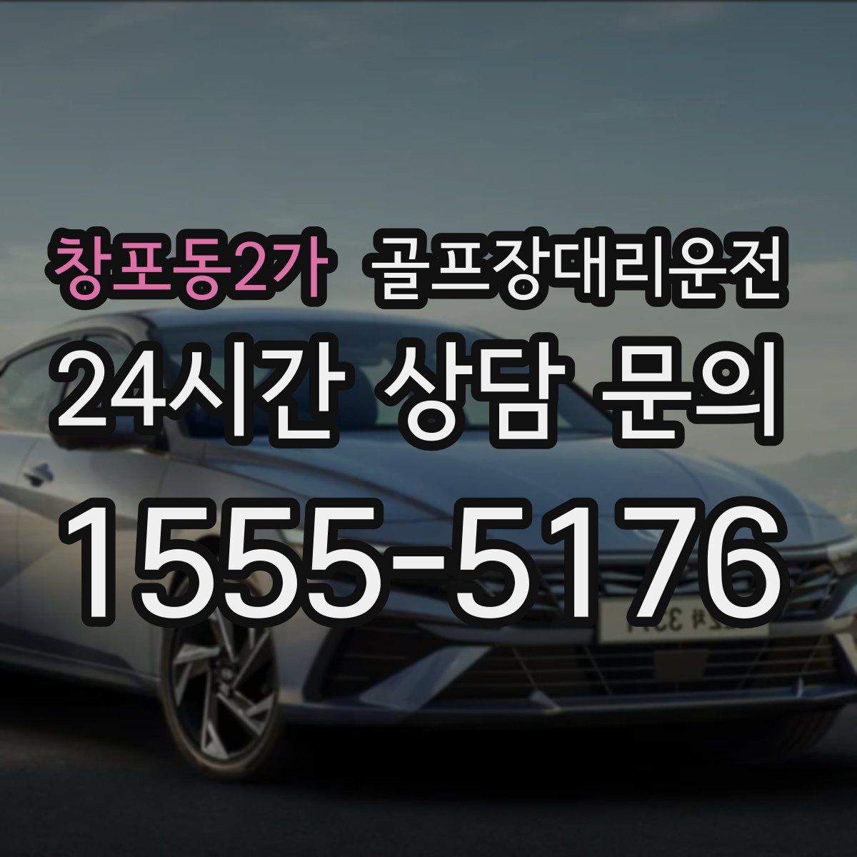 골프장대리운전