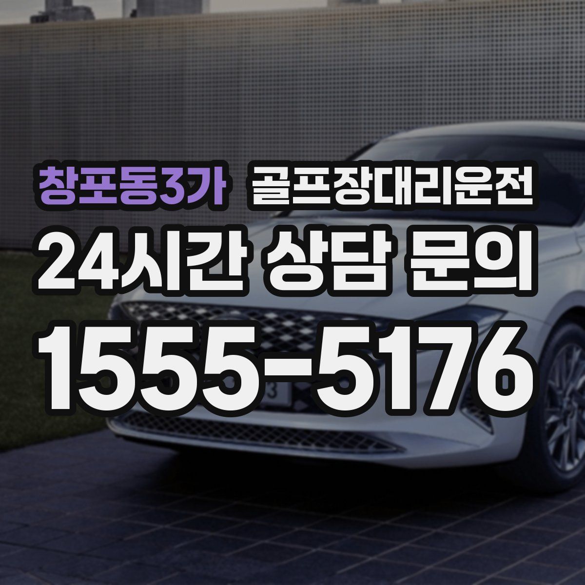 골프장대리운전