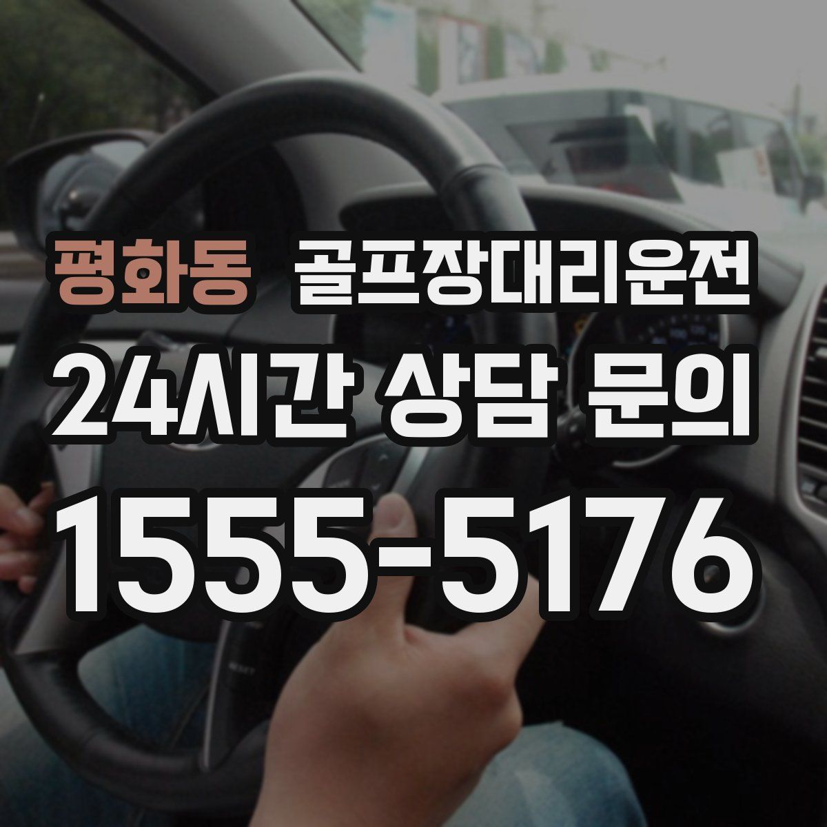 골프장대리운전