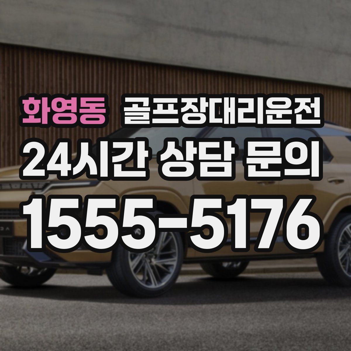 골프장대리운전