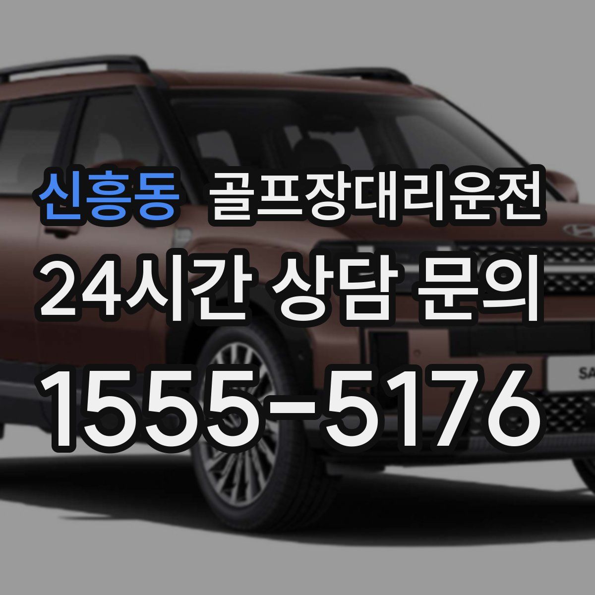 골프장대리운전