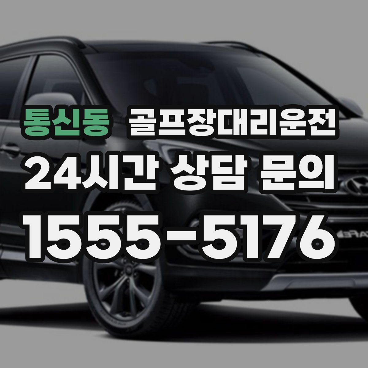 골프장대리운전