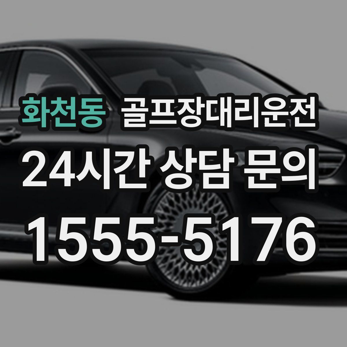 골프장대리운전