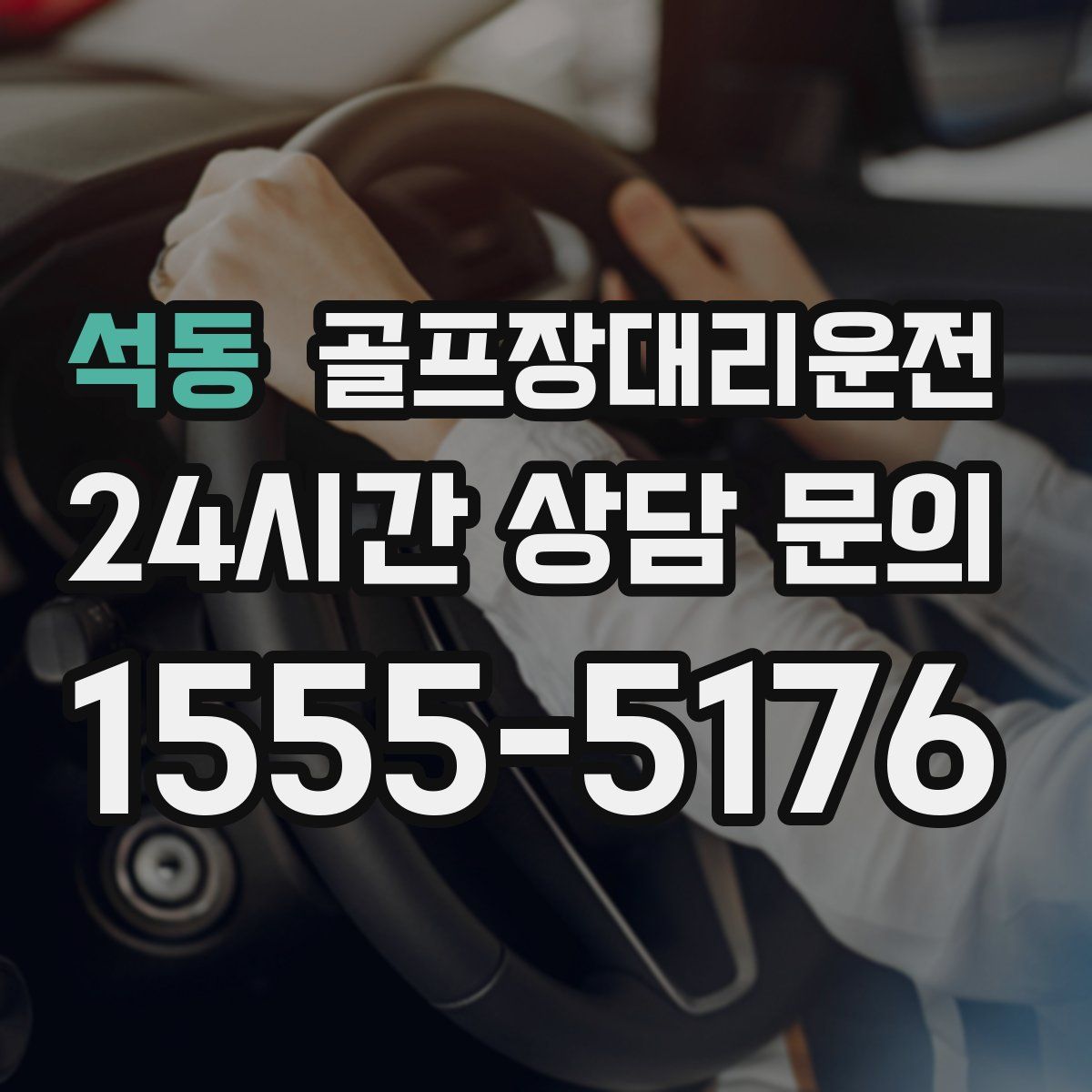 골프장대리운전