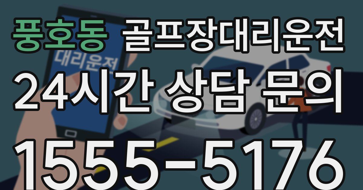 골프장대리운전 서비스