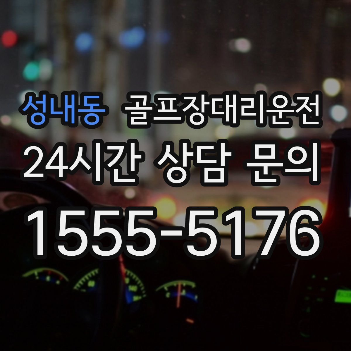 골프장대리운전