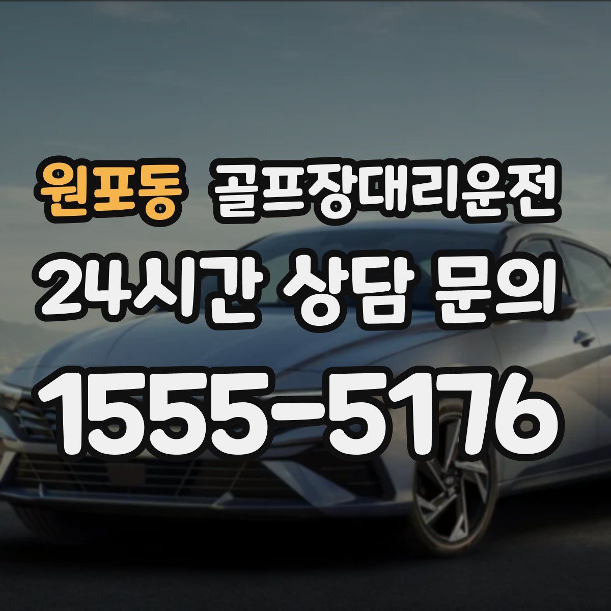 골프장대리운전