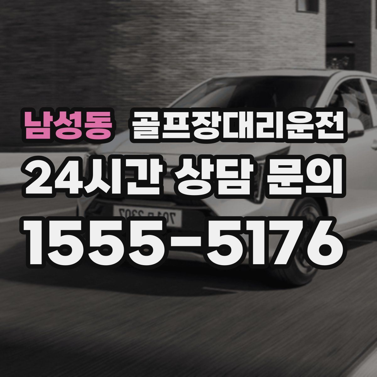 골프장대리운전