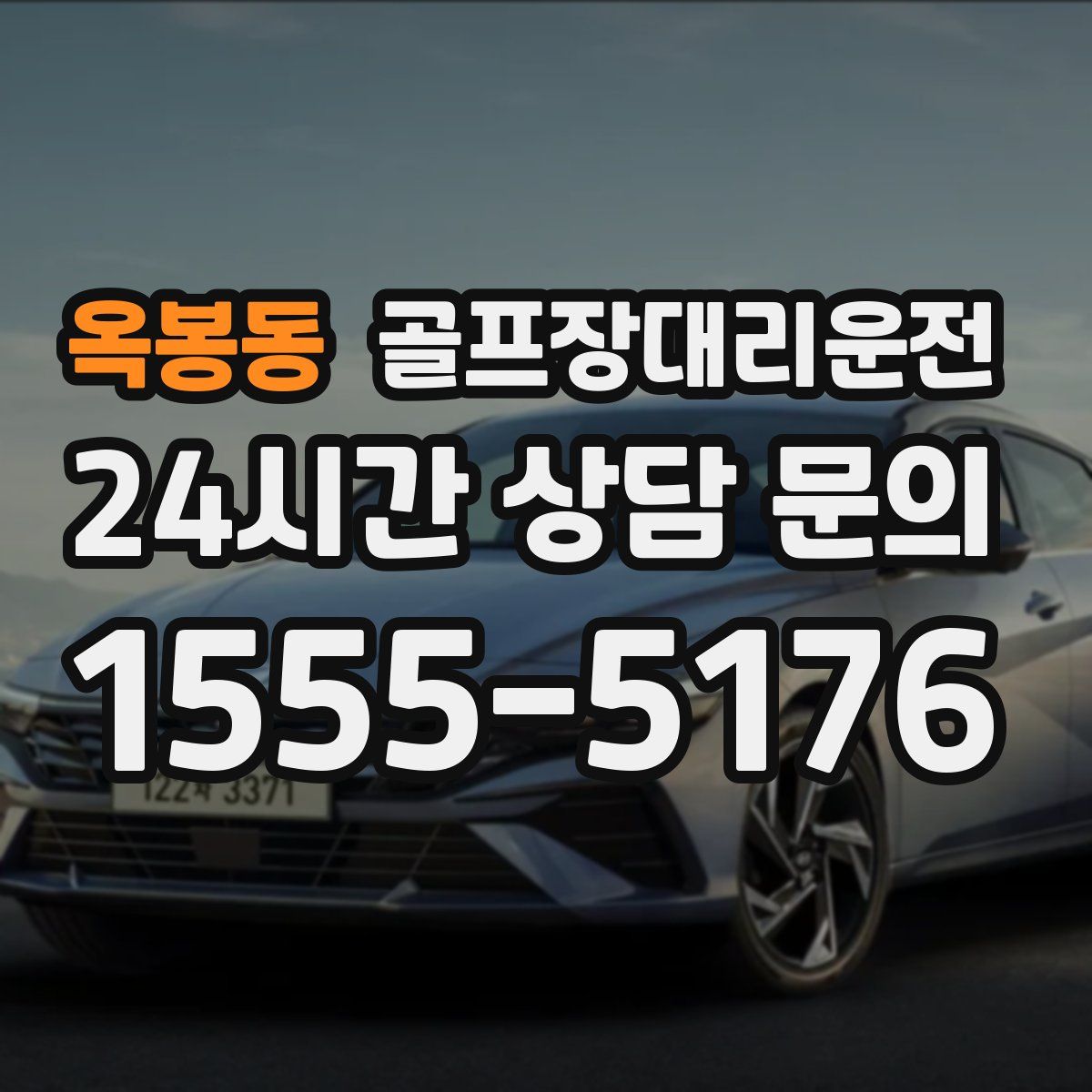 골프장대리운전