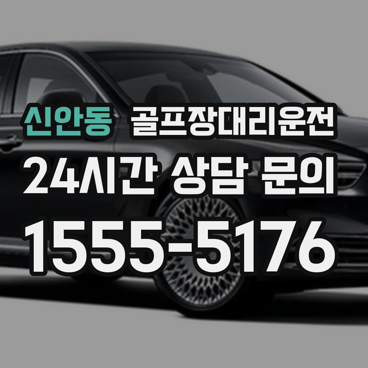 골프장대리운전