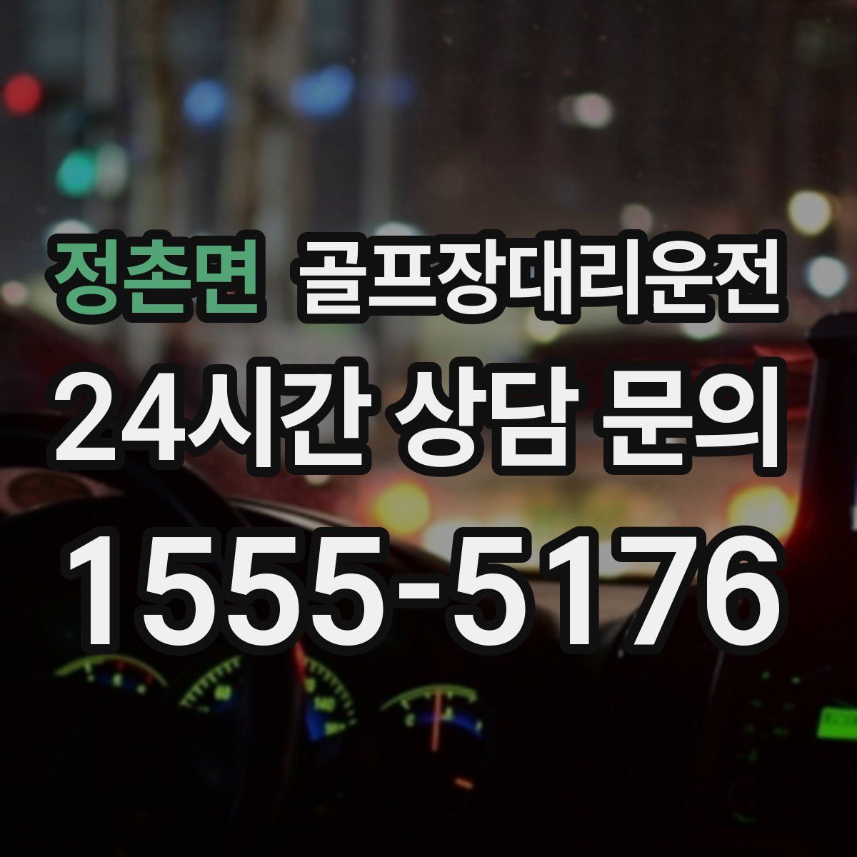 골프장대리운전