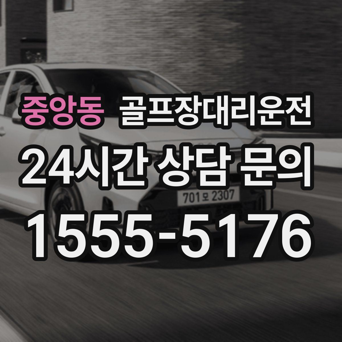 골프장대리운전