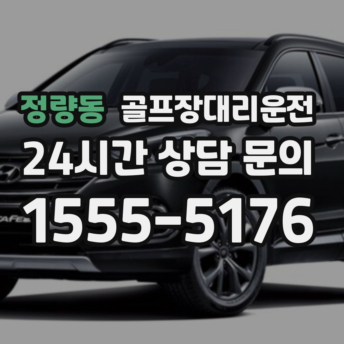 골프장대리운전