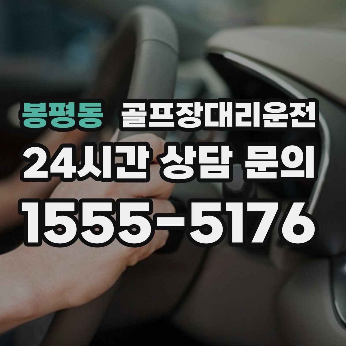 골프장대리운전