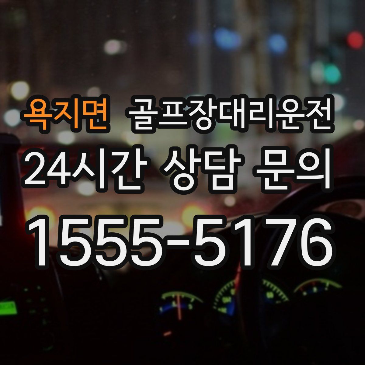 골프장대리운전