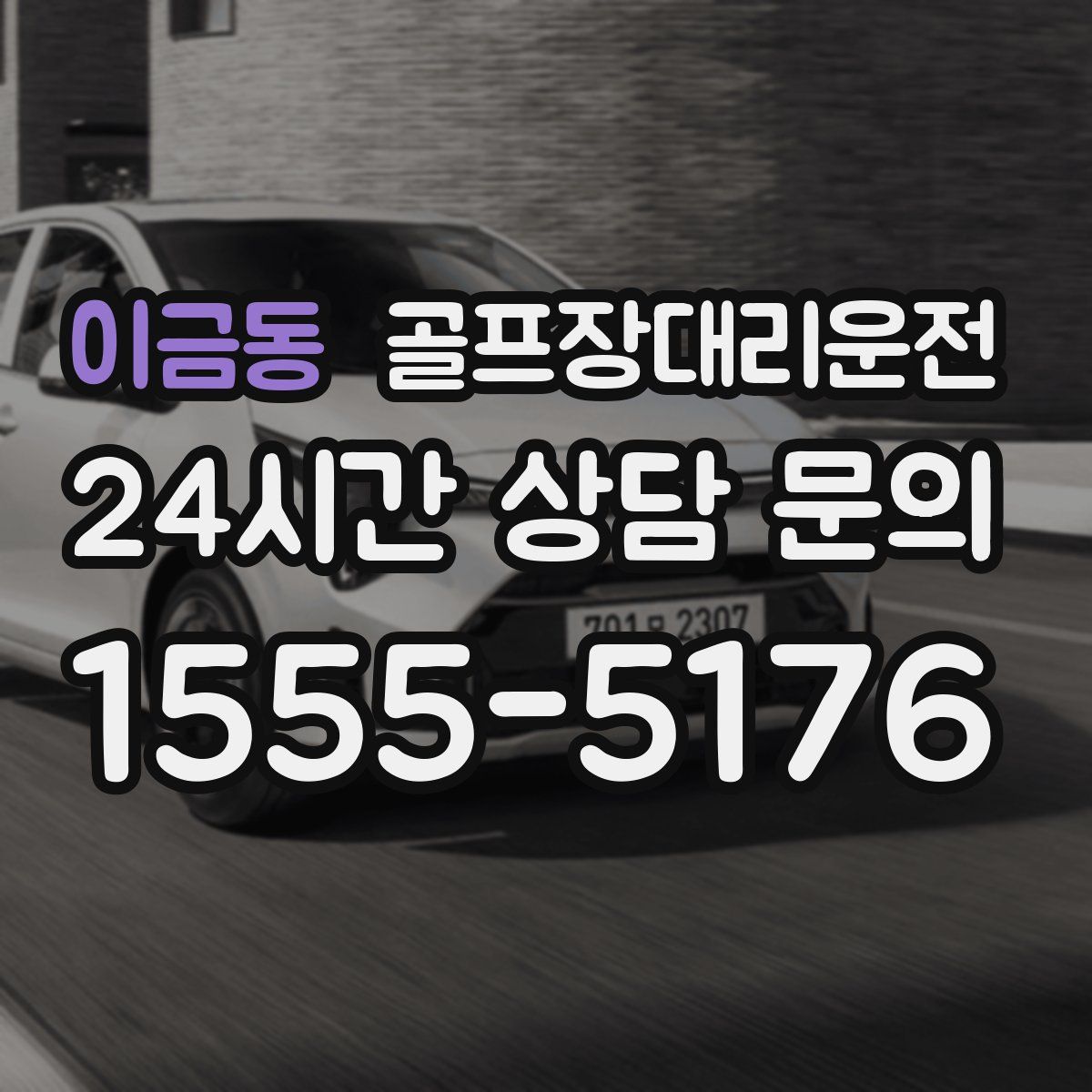 골프장대리운전