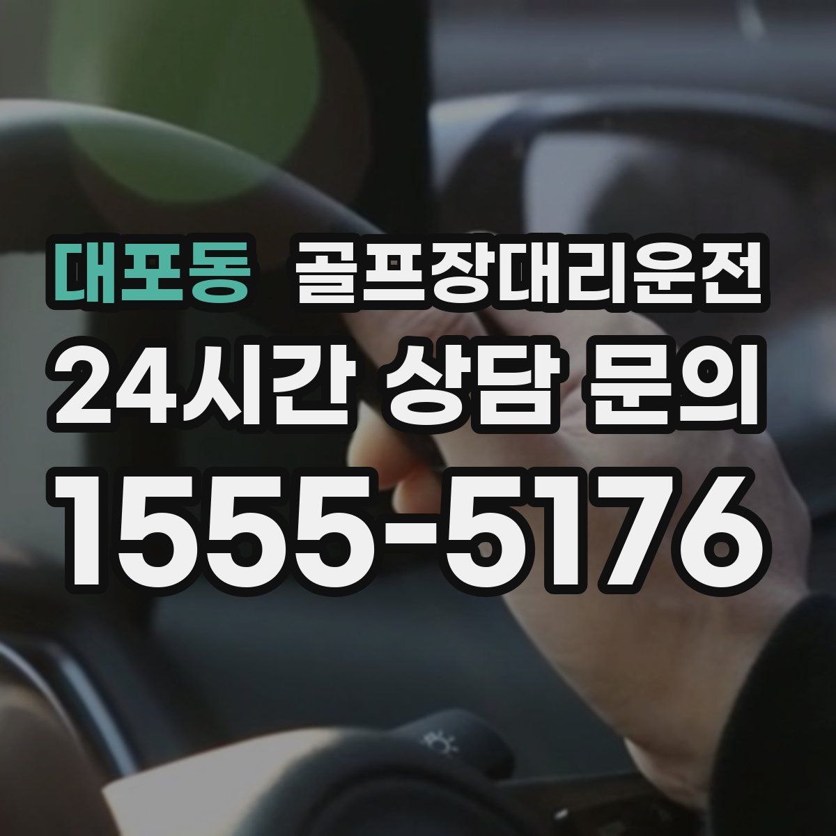 골프장대리운전