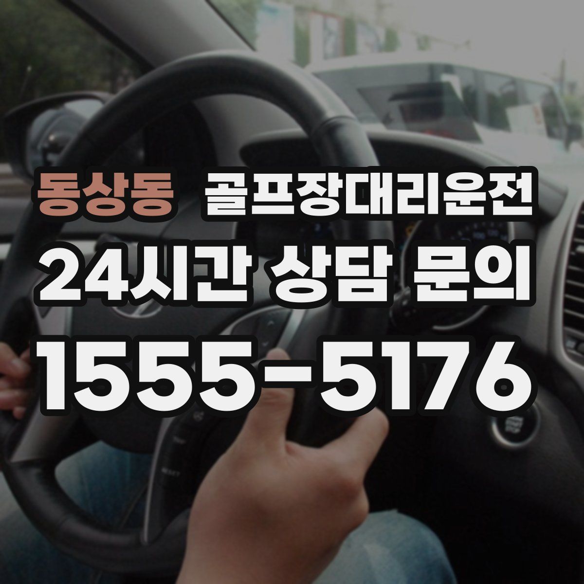 골프장대리운전