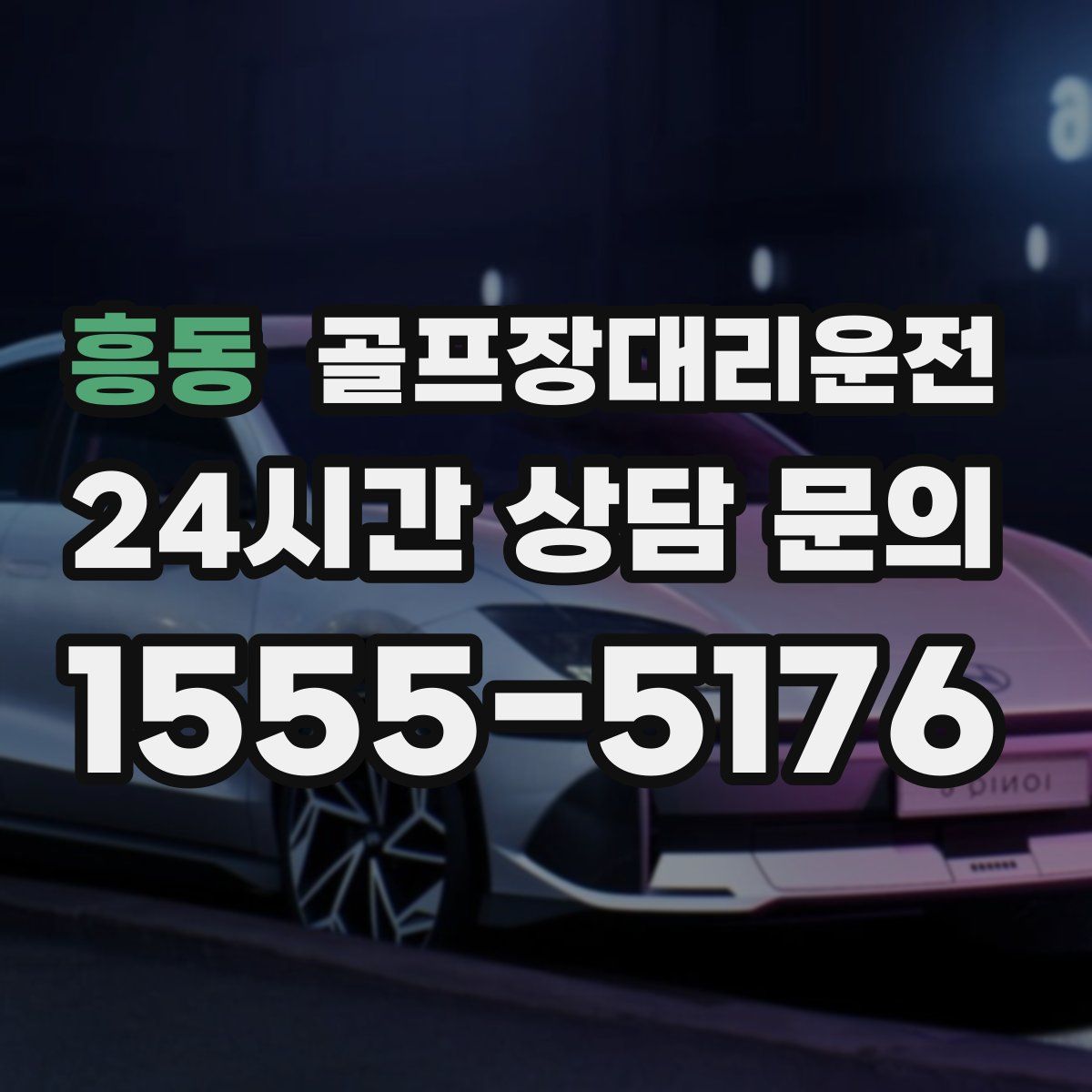 골프장대리운전