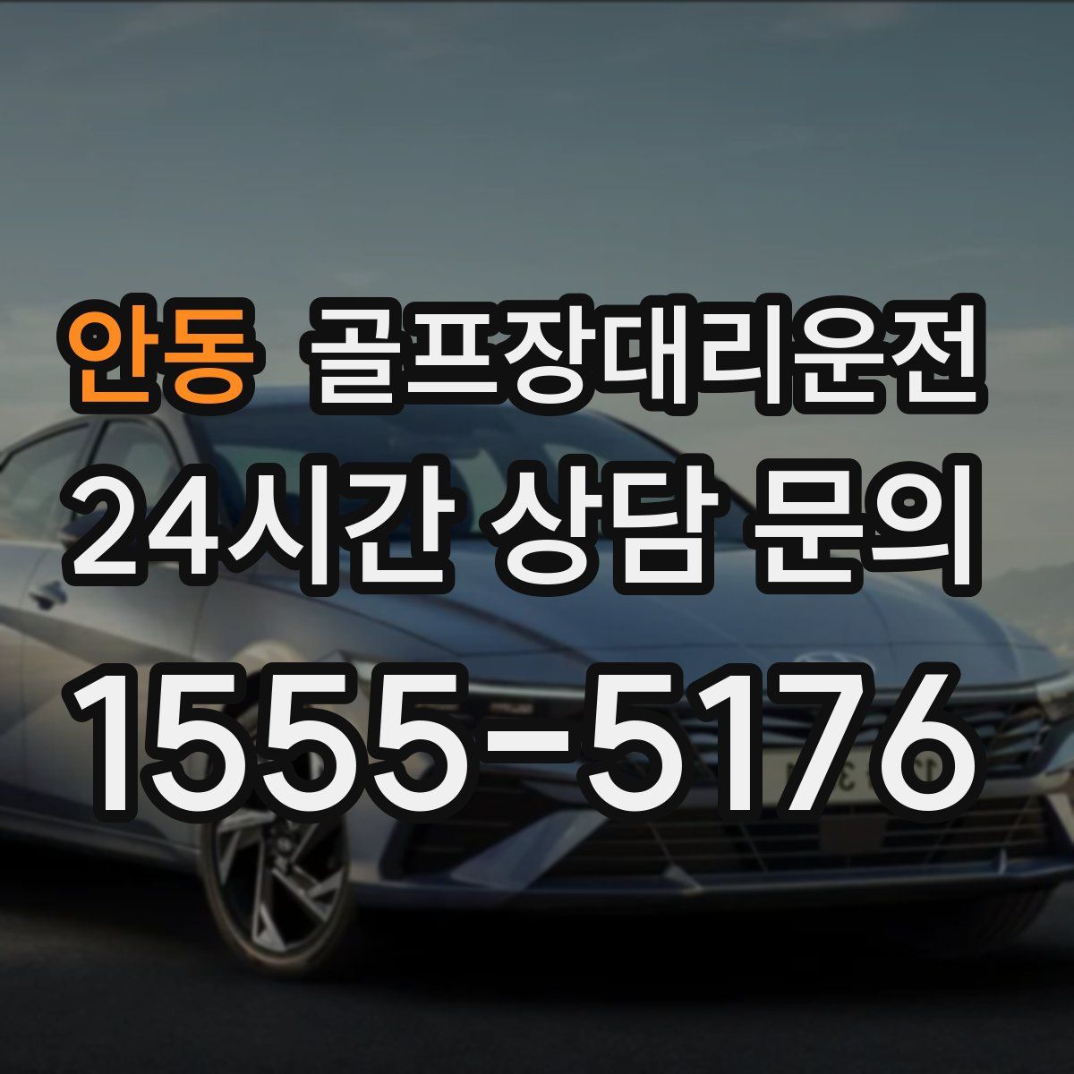 골프장대리운전