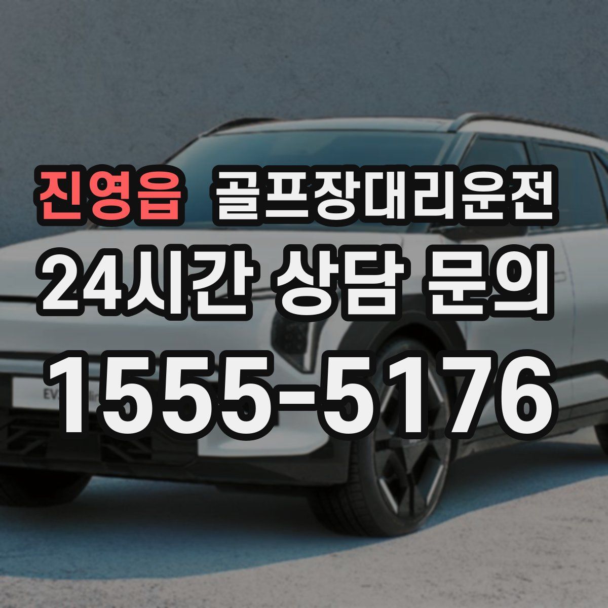 골프장대리운전