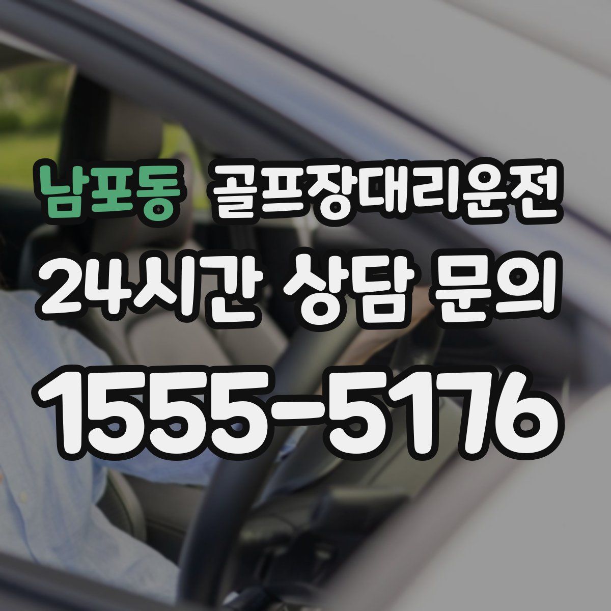 골프장대리운전