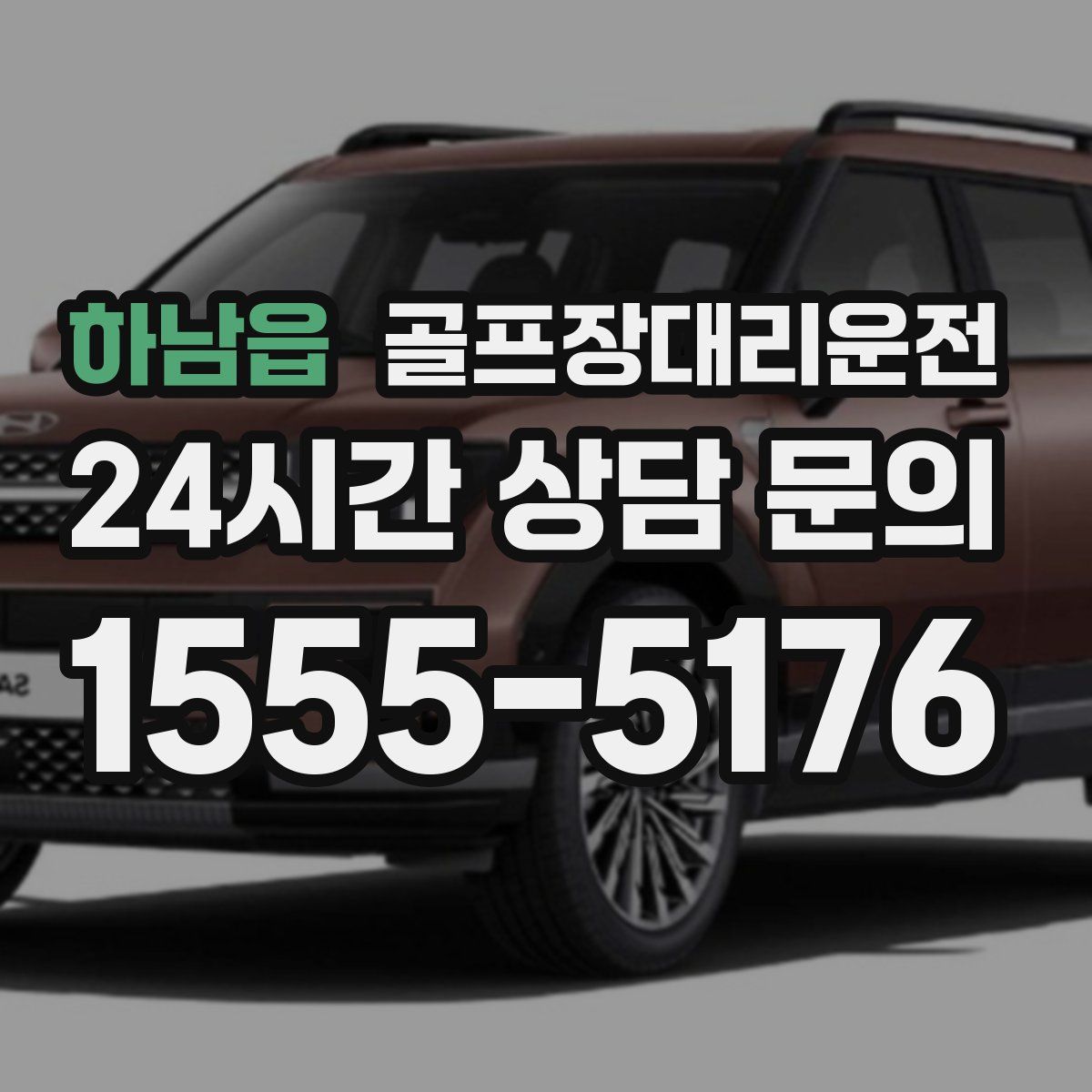 골프장대리운전