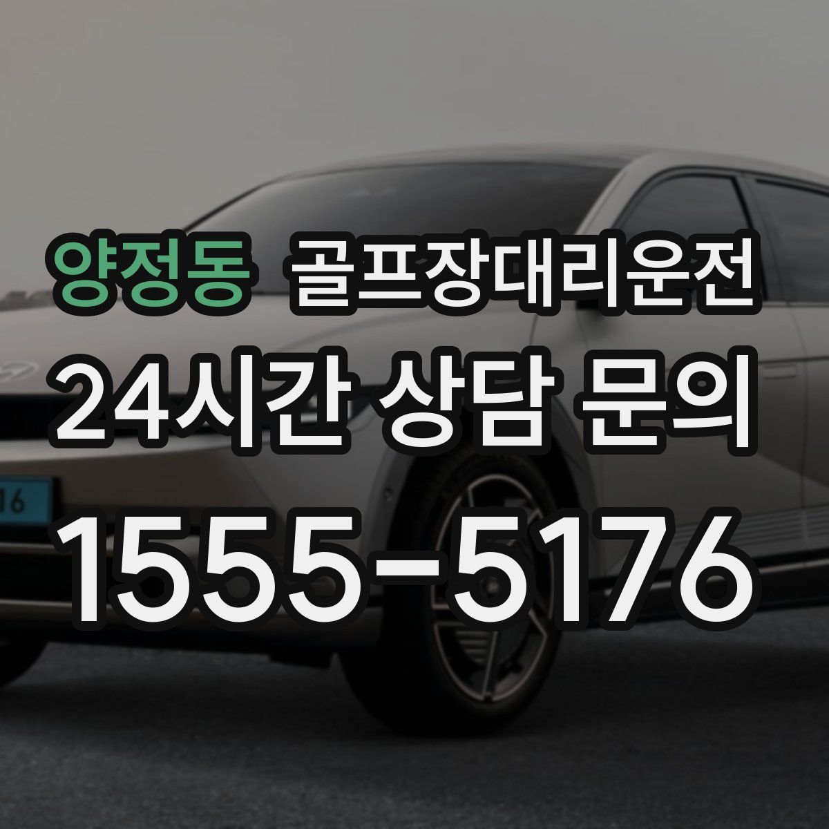 골프장대리운전