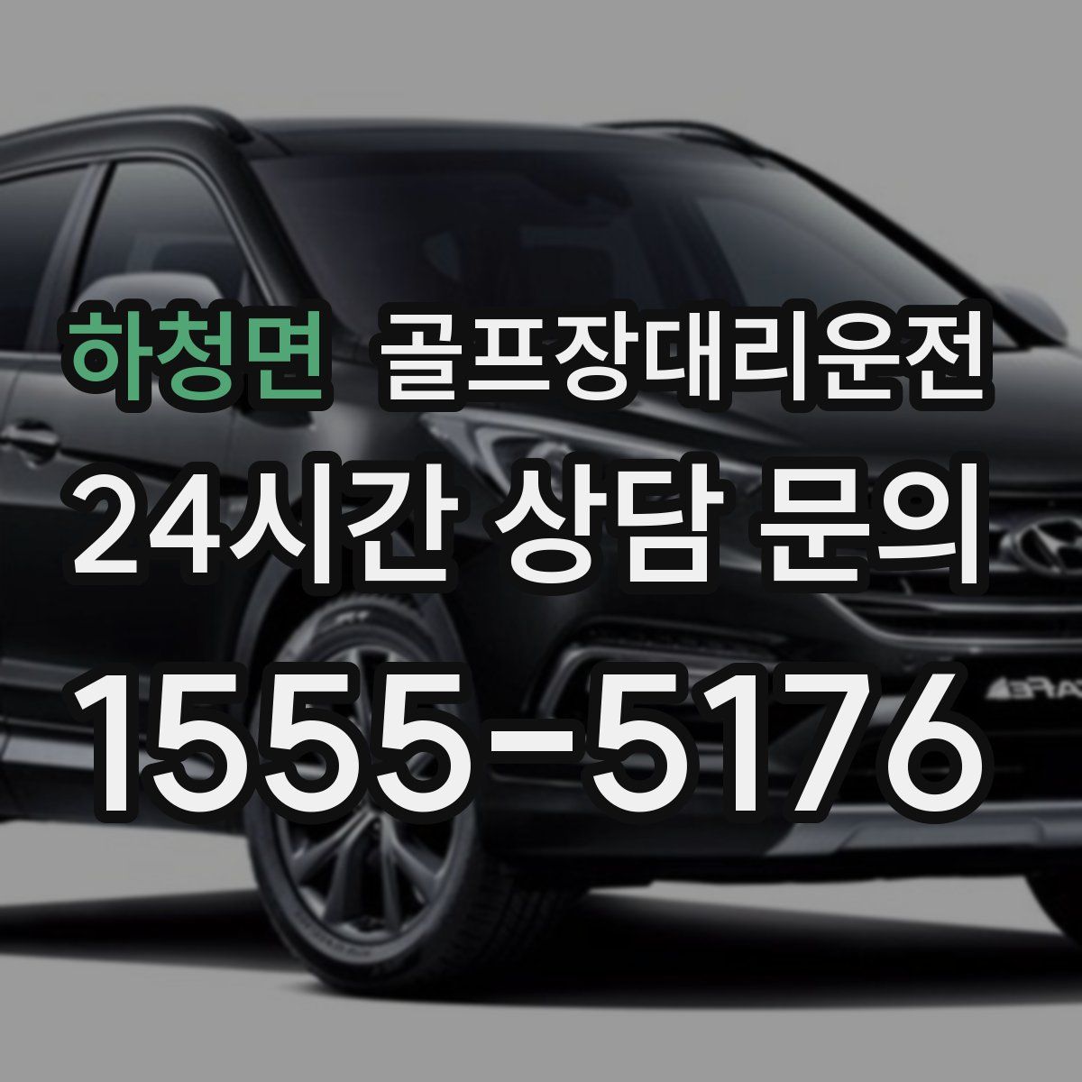 골프장대리운전