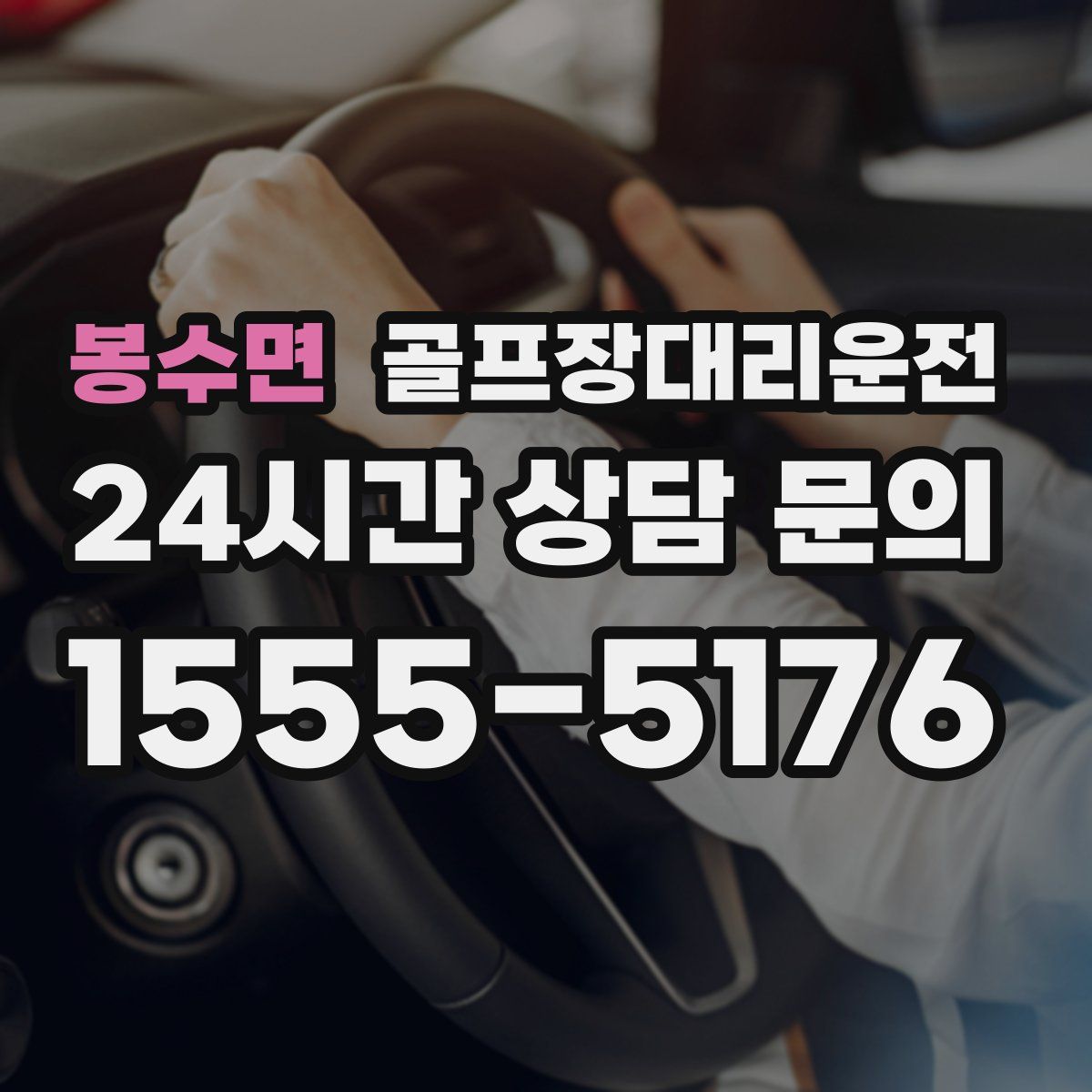 골프장대리운전