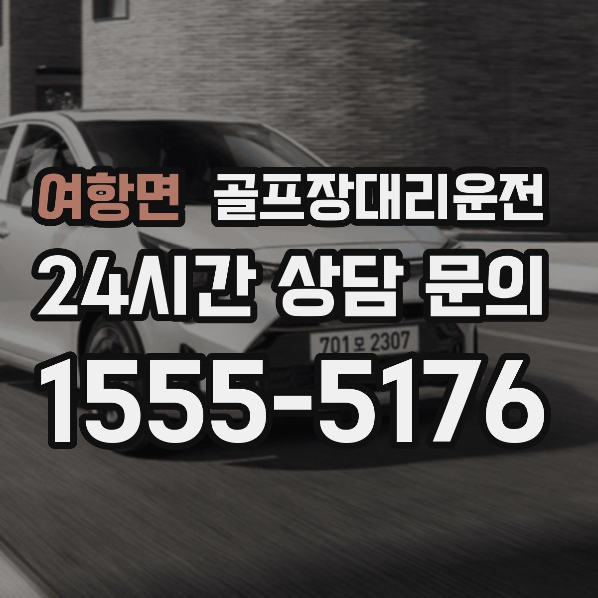 골프장대리운전