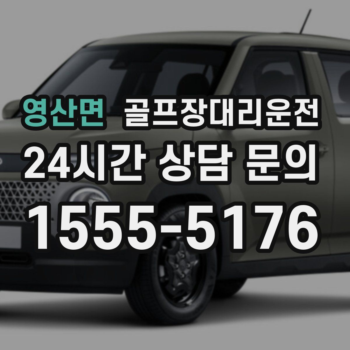 골프장대리운전