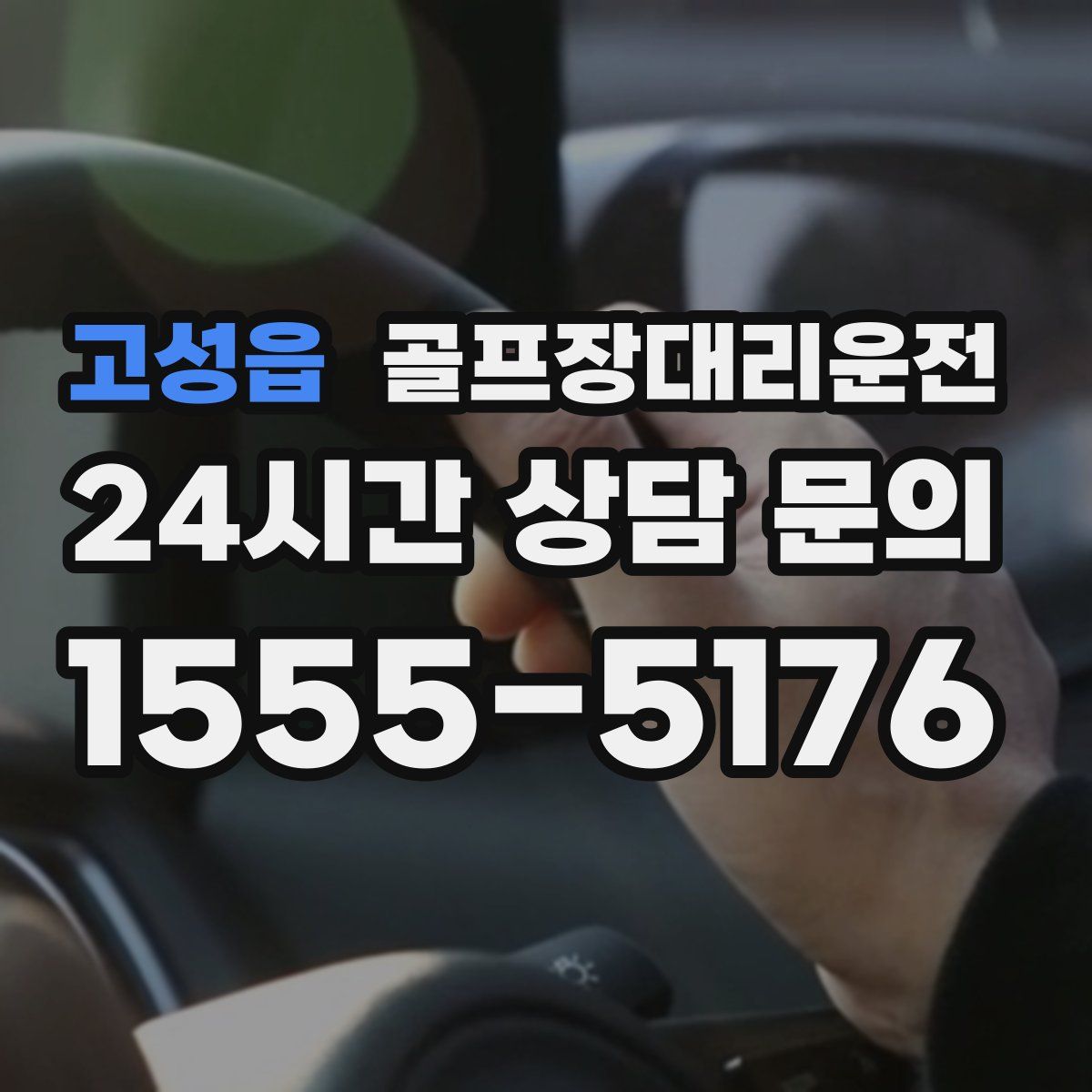 골프장대리운전