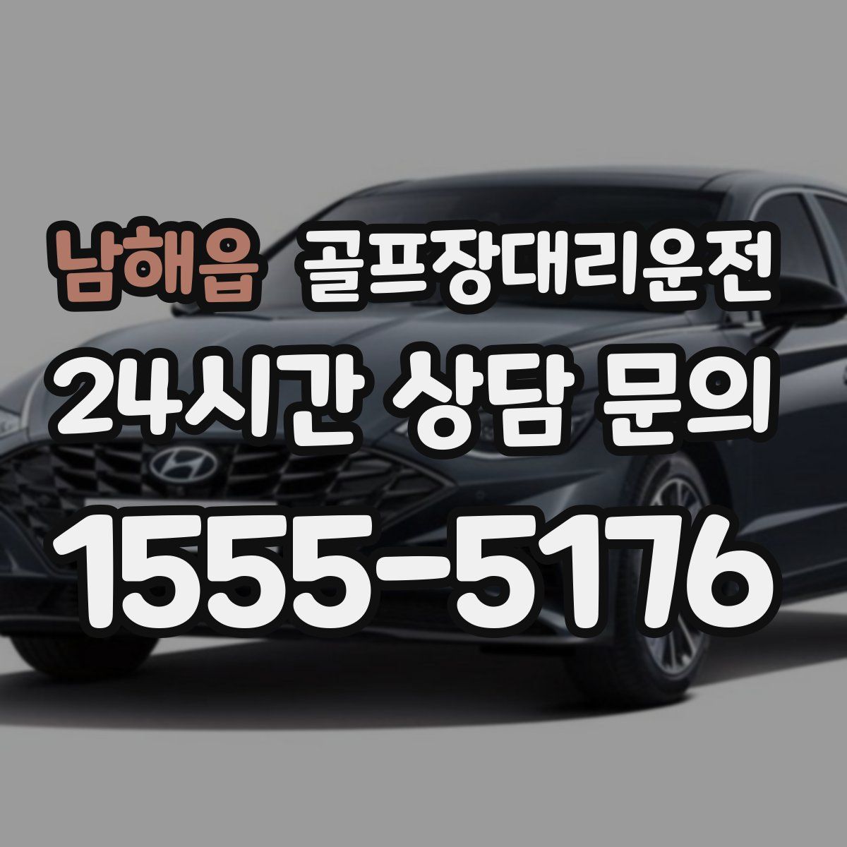 골프장대리운전