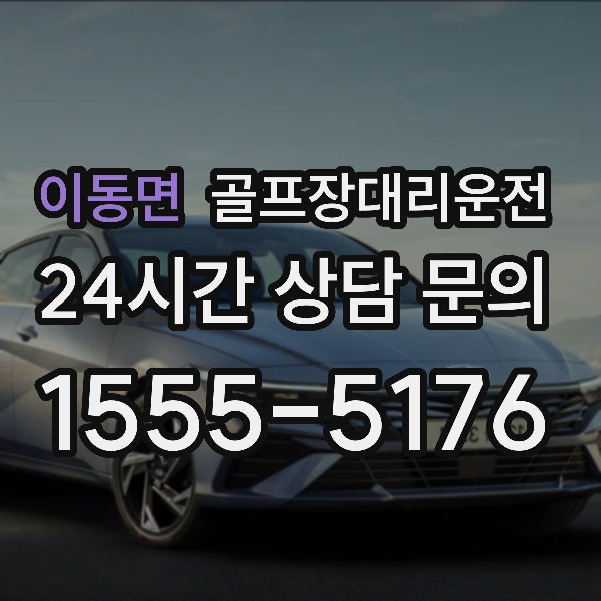 골프장대리운전