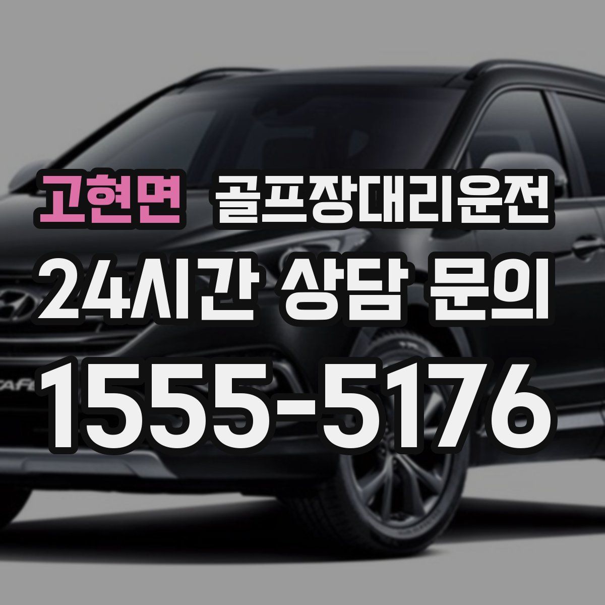 골프장대리운전