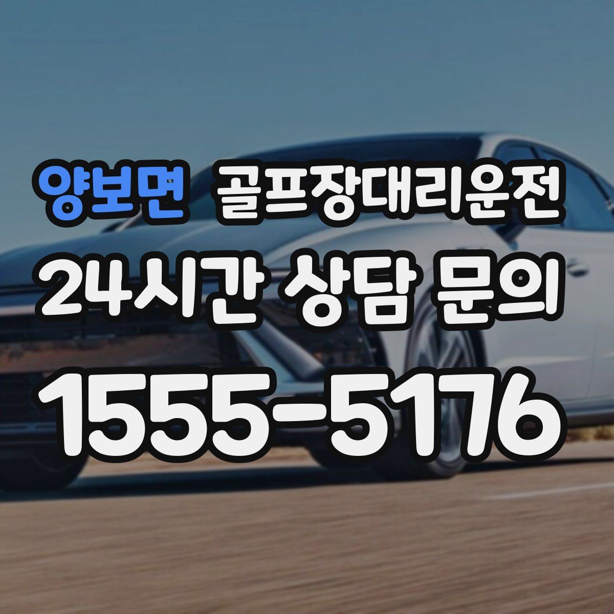 골프장대리운전