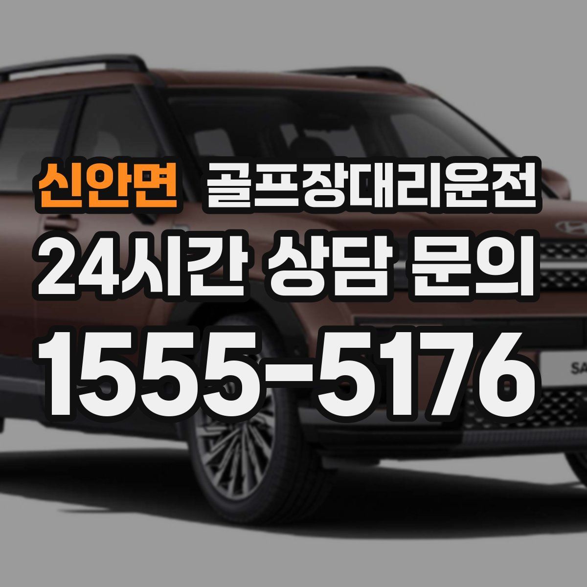 골프장대리운전