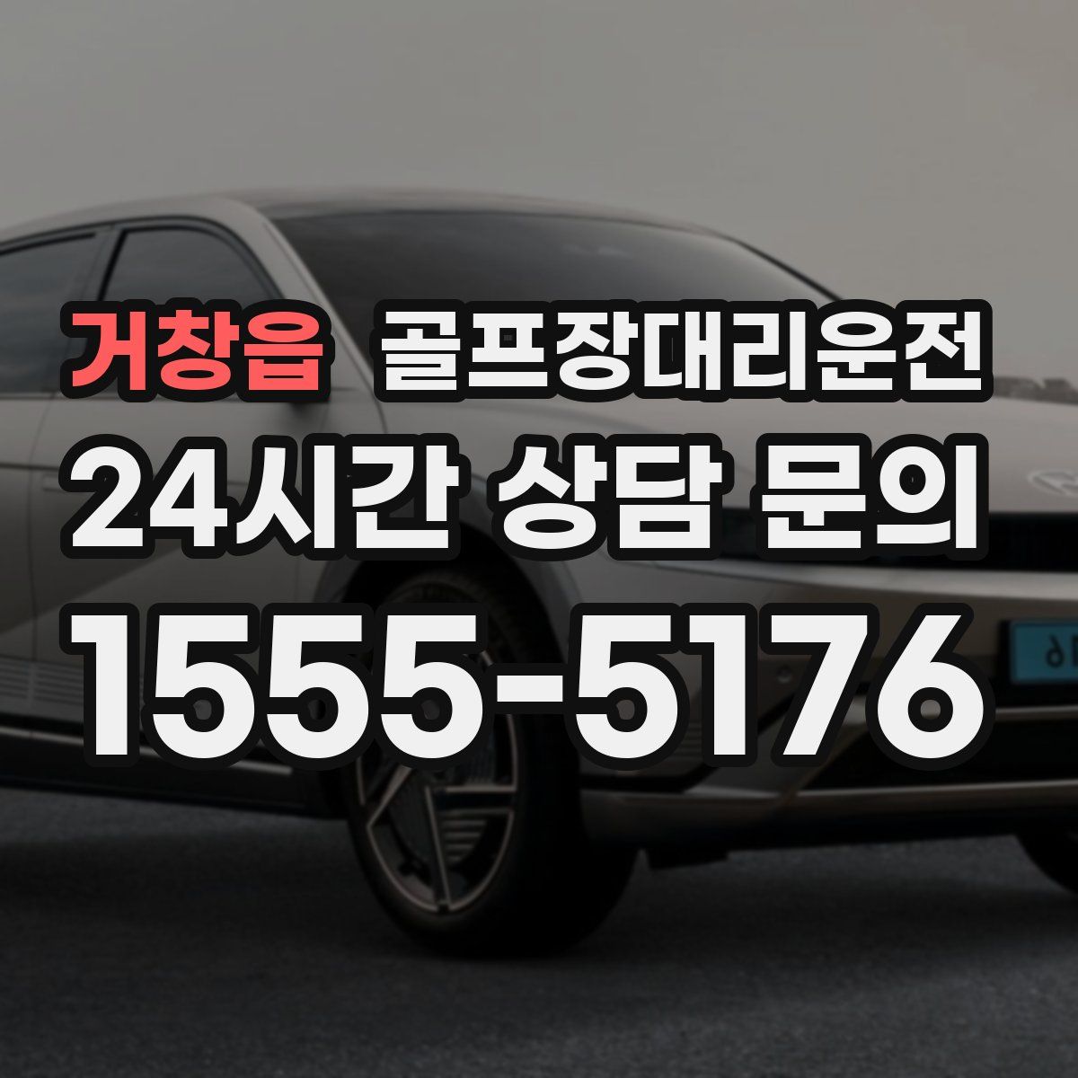 골프장대리운전