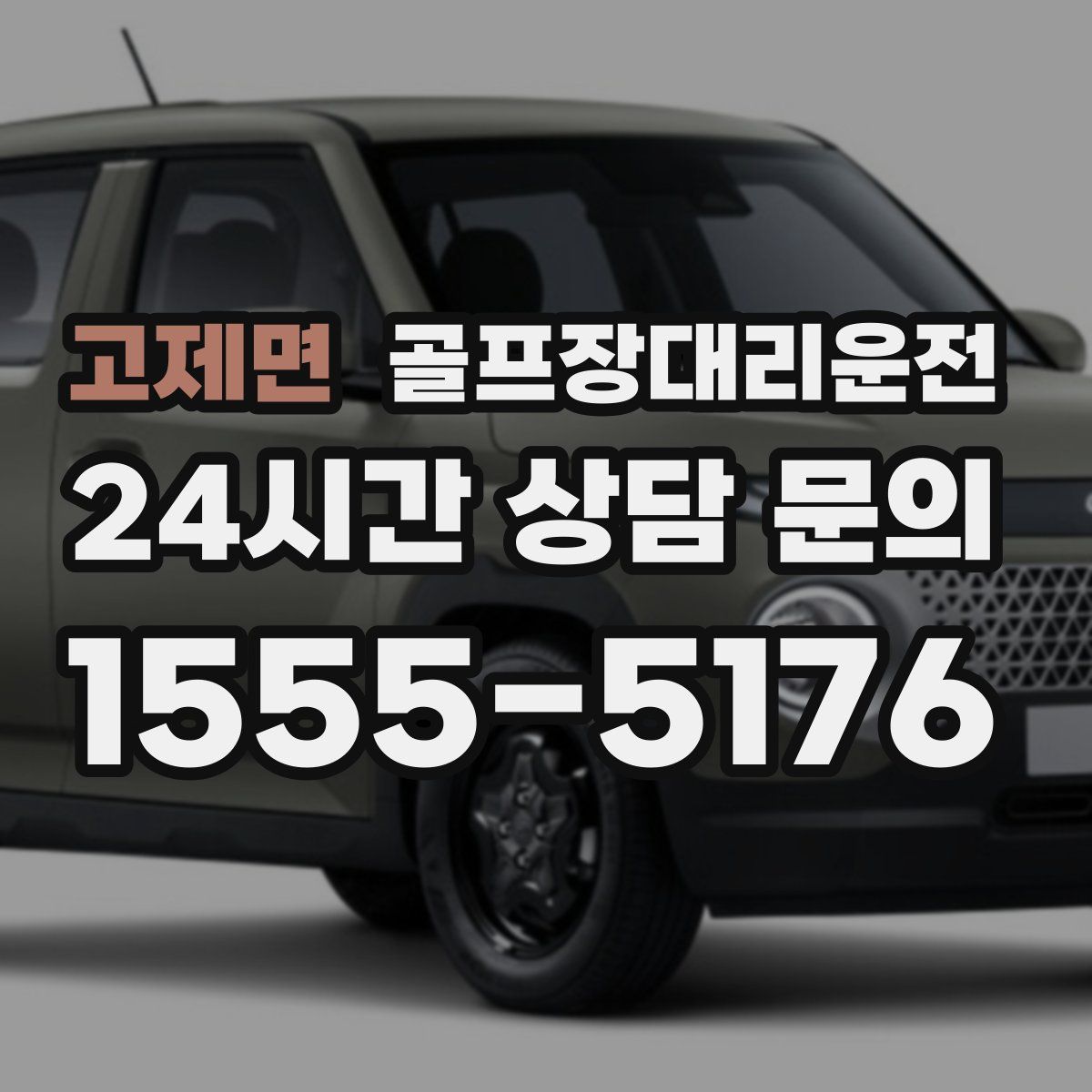 골프장대리운전