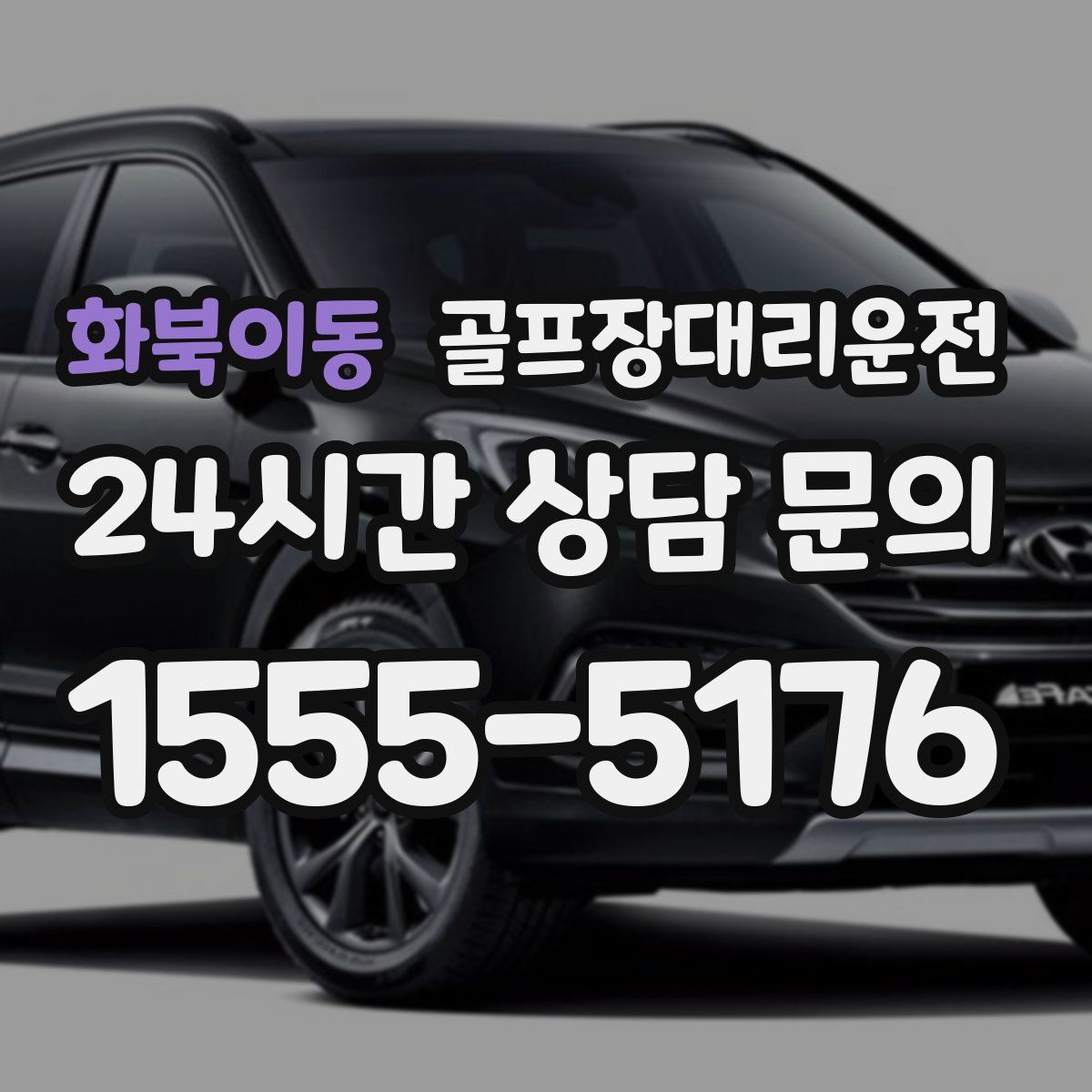 골프장대리운전