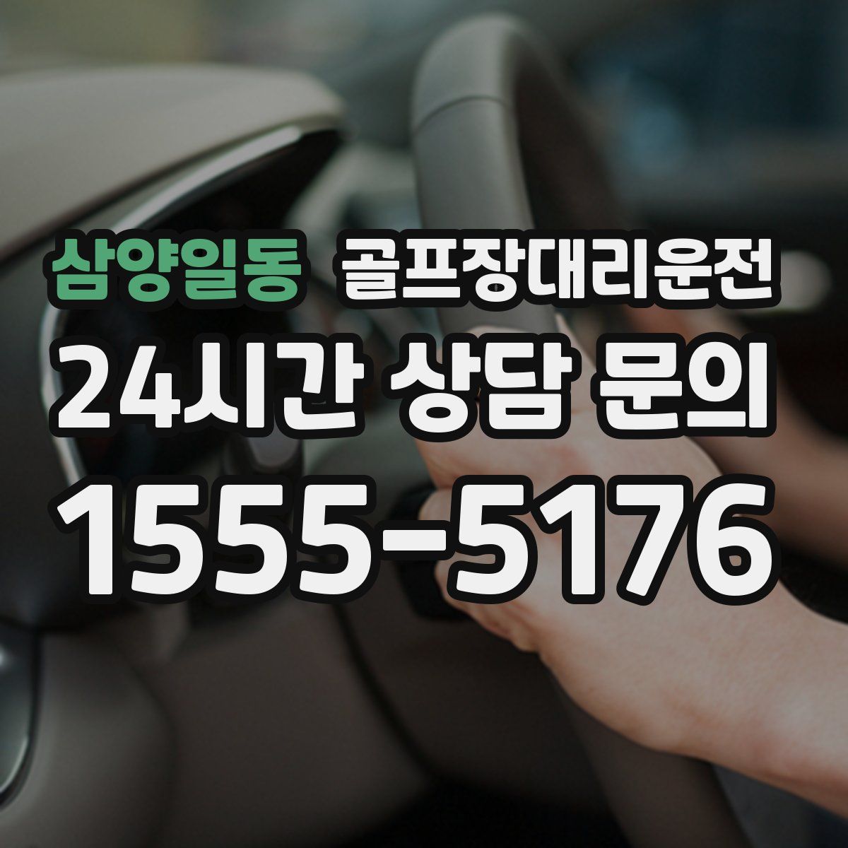 골프장대리운전